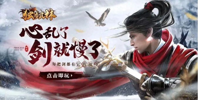 独步武林手游正版